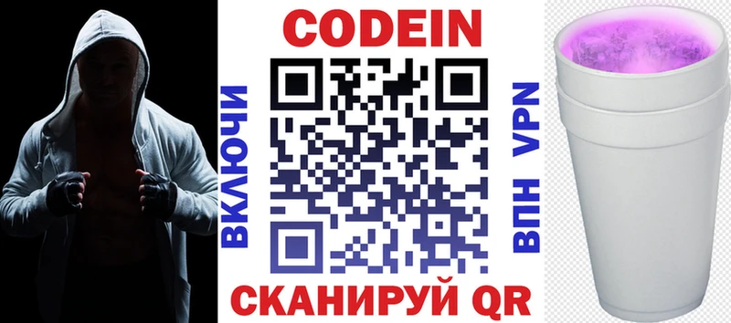 Codein напиток Lean (лин)  Купить закладки  Углегорск 